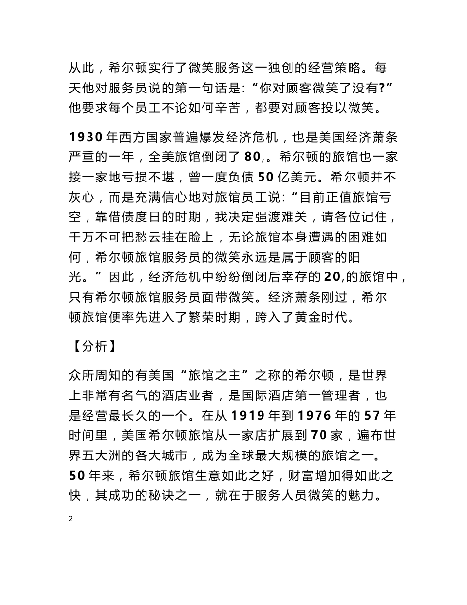 酒店服务礼仪案例_第2页