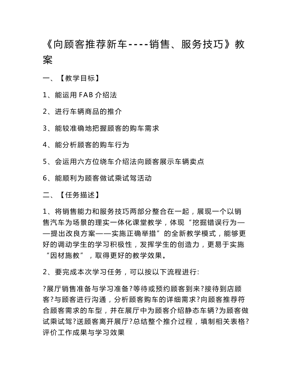 向顾客推荐新车销售服务技巧教案_第1页