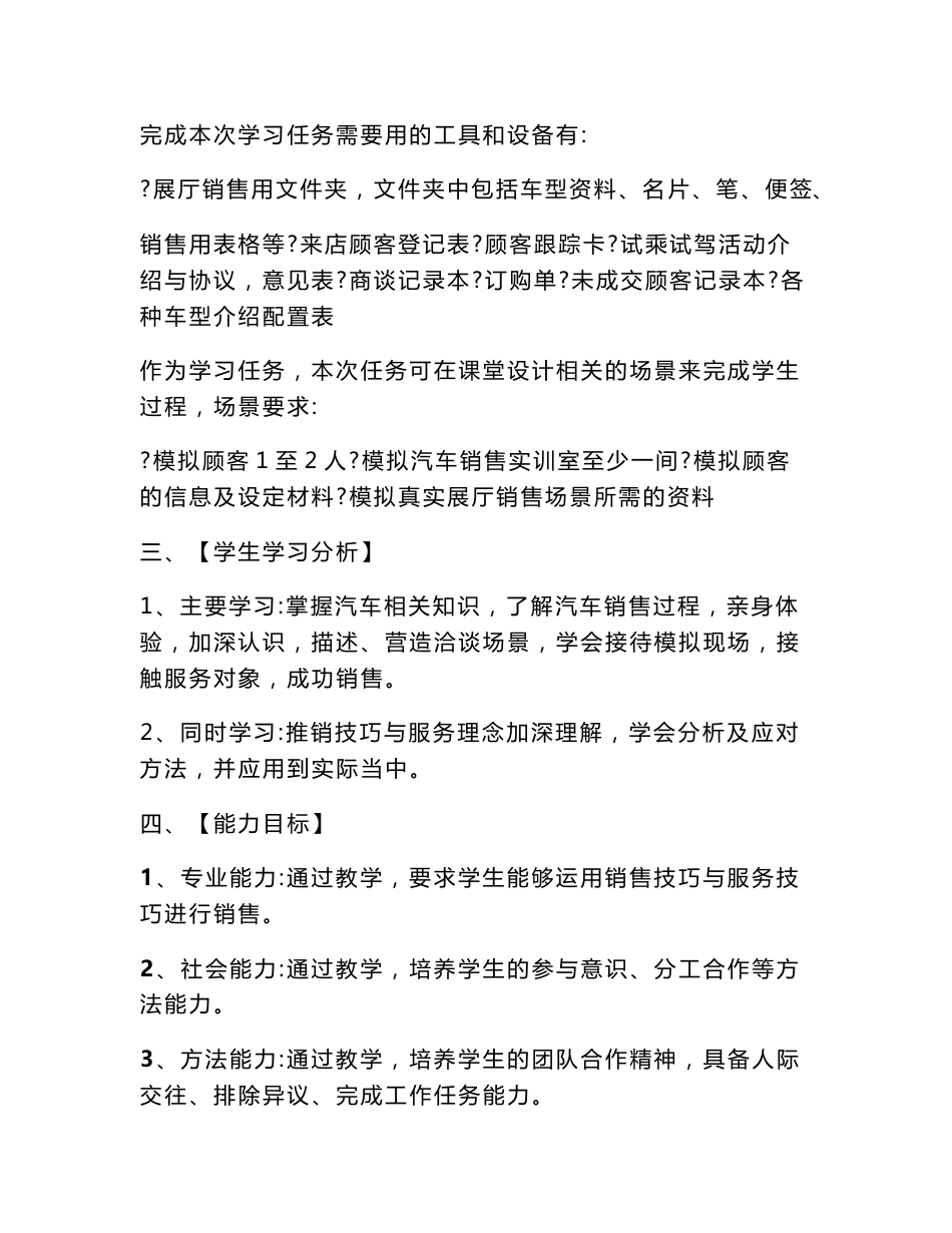 向顾客推荐新车销售服务技巧教案_第2页