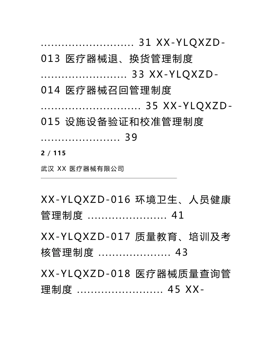 医疗器械经营企业质量管理体系文件(2021版)(全套)_第3页