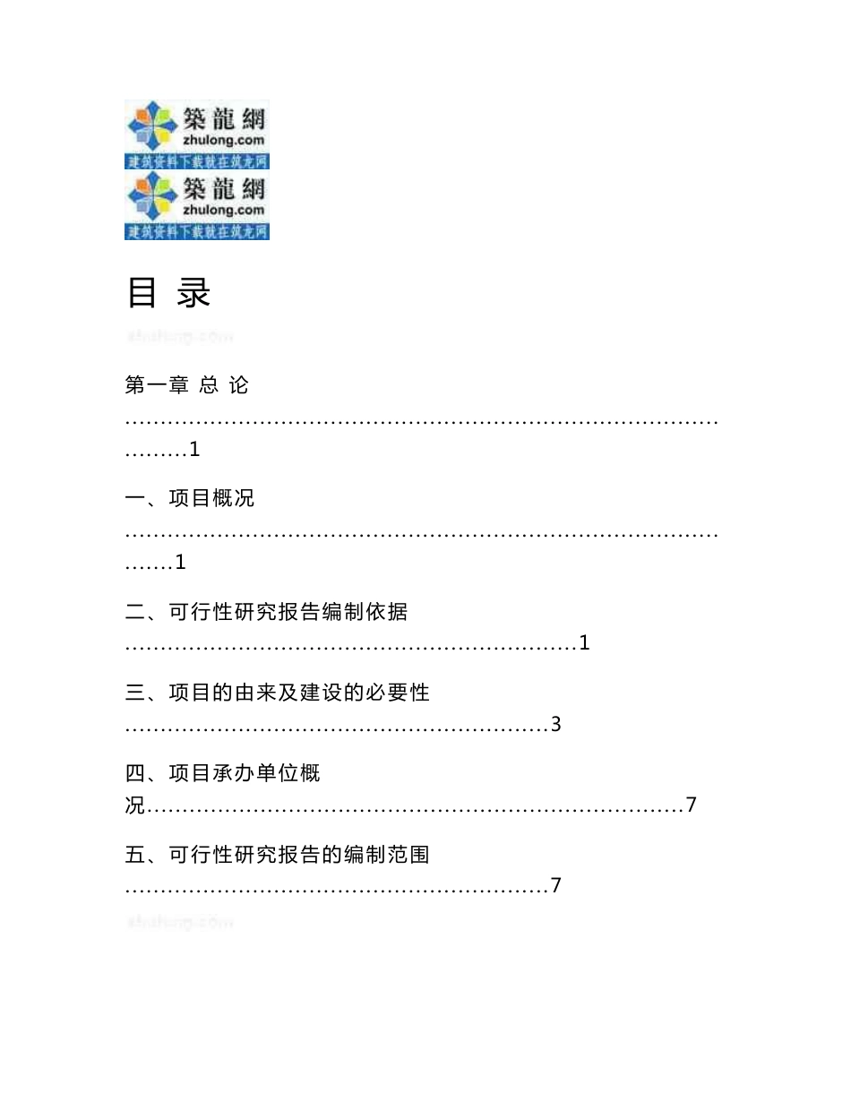 哈尔滨市某工业园区道路及附属设施建设项目可行性研究报告_第3页