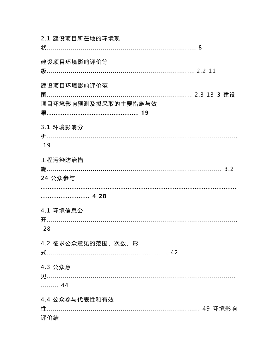 赣州稀土业矿业有限公司赣州稀土矿山整合项目(一期)环境影响报告书_第2页