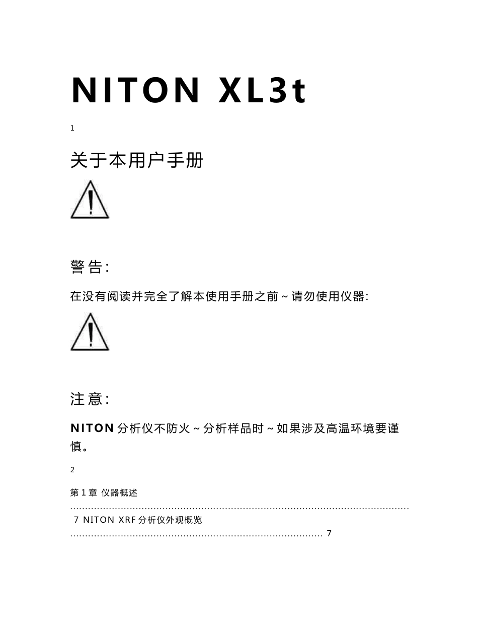 NITON XL3t（美国力通-矿石元素分析仪）用户手册-中文_第1页