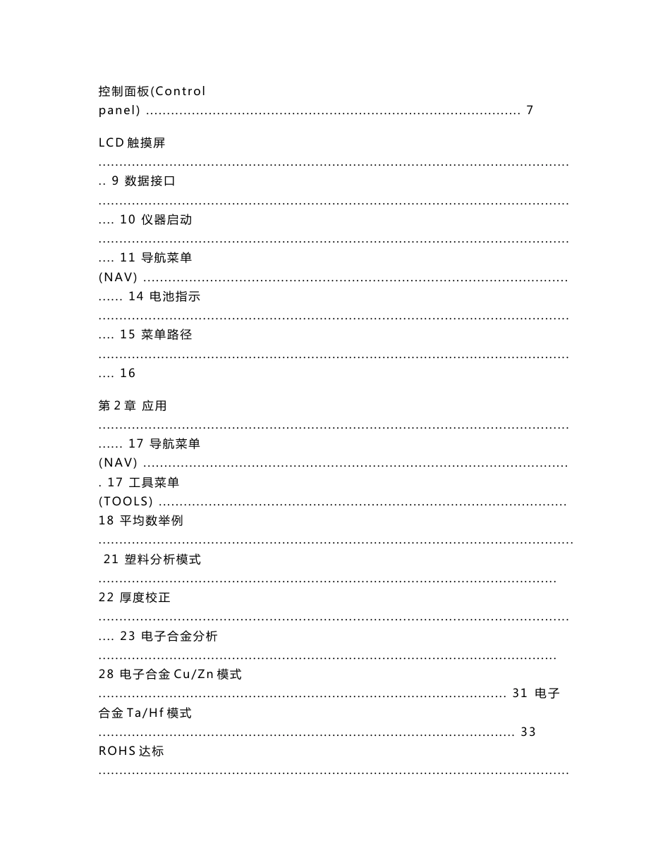 NITON XL3t（美国力通-矿石元素分析仪）用户手册-中文_第2页