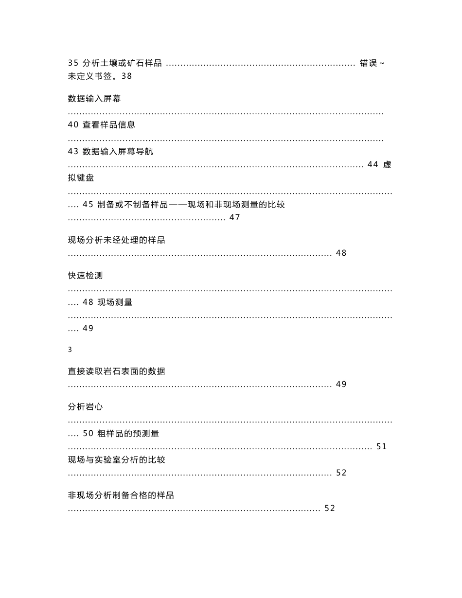 NITON XL3t（美国力通-矿石元素分析仪）用户手册-中文_第3页