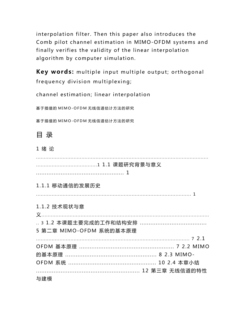 毕业设计（论文）-基于插值的MIMO-OFDM无线信道估计方法的研究_第3页