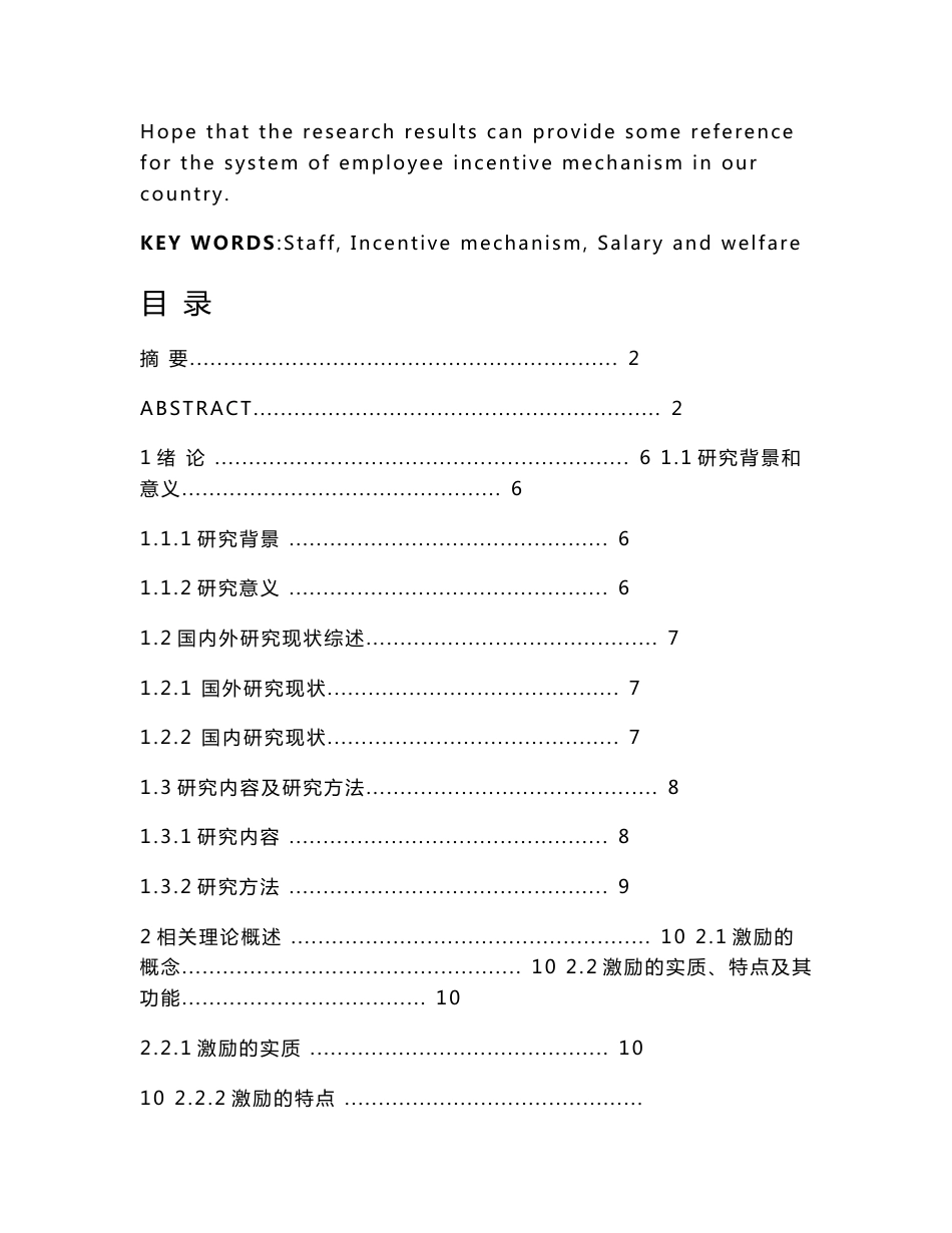 京东商城西北仓储部员工激励机制及调整策略_第3页