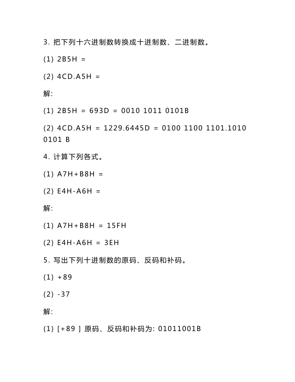 微机原理、汇编语言与接口技术_第2页