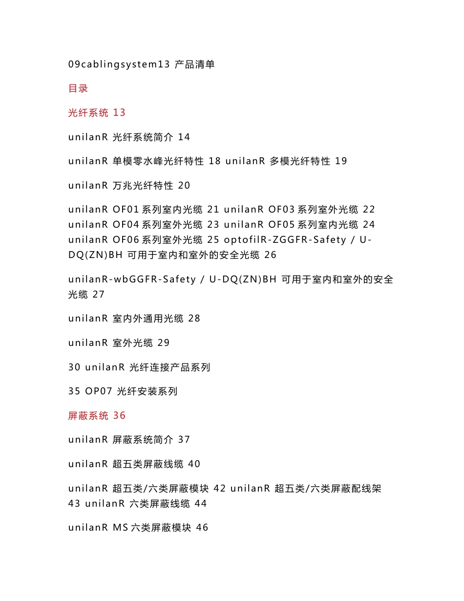德特威勒 产品手册_第1页