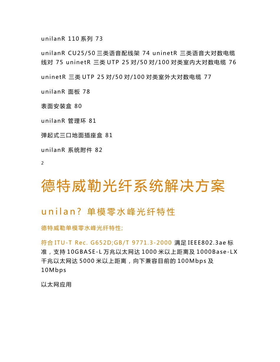 德特威勒 产品手册_第3页
