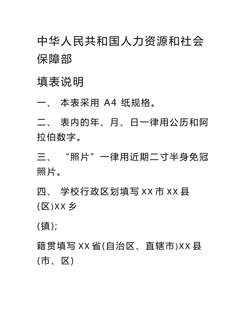 .《乡村学校从教20年教师荣誉证书登记人员信息汇总表》及填写说明_第2页