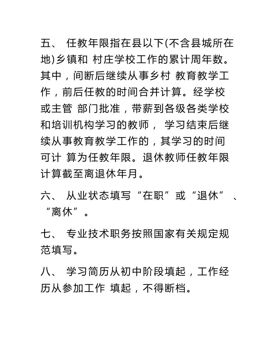 .《乡村学校从教20年教师荣誉证书登记人员信息汇总表》及填写说明_第3页