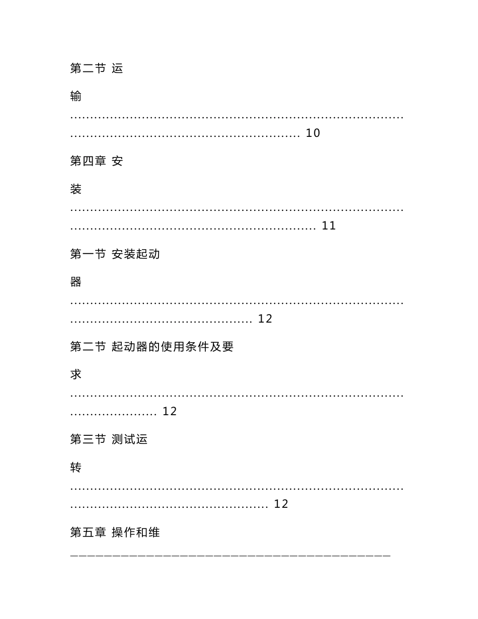 淮南万泰QBZ2-80、120、200智能(通讯带水位)说明书_第3页