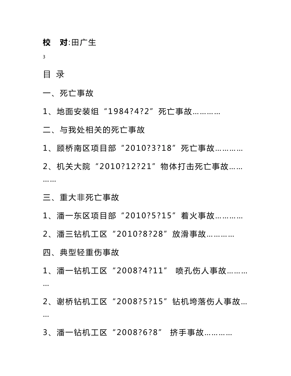 （资料）地质勘探工程处典型安全事故案例教育读本_第3页