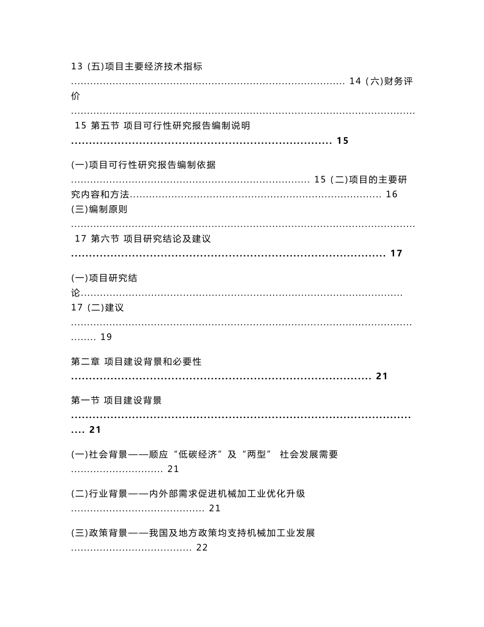 年产800万套热水器内外端盖及钣金冲压件生产项目申请报告（可行性研究报告）_第2页