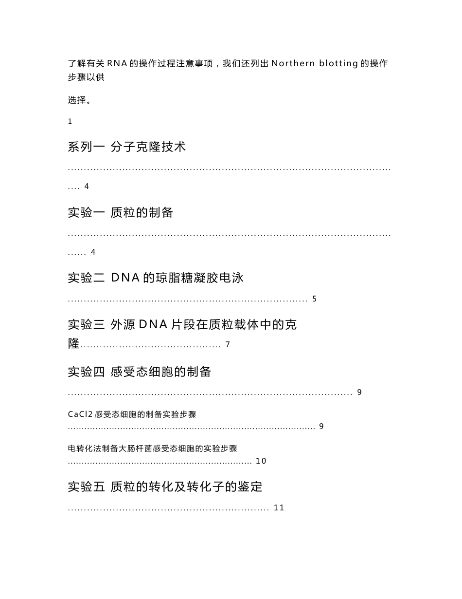 分子克隆技术实验操作手册2005_第2页