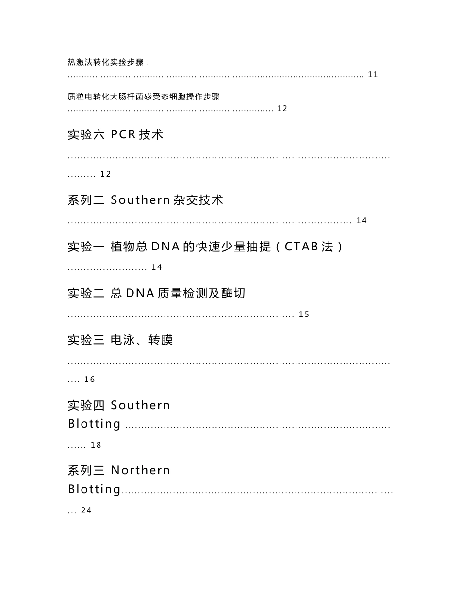 分子克隆技术实验操作手册2005_第3页