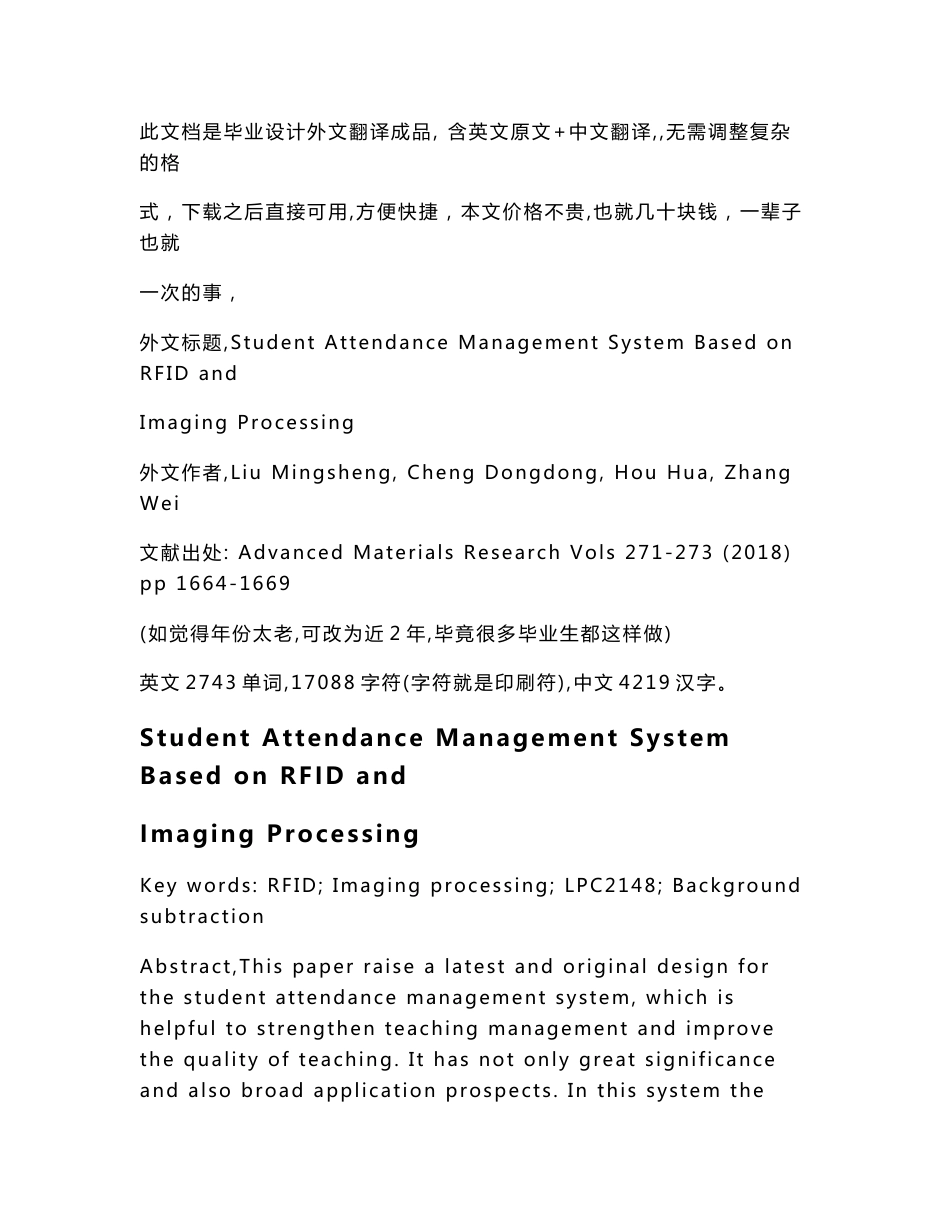 【精品文档】182关于计算机专业大学生考勤管理系统设计有关 的外文文献翻译成品：基于RFID和成像处理的学生考勤管理系统（中英文双语对照）10_第1页