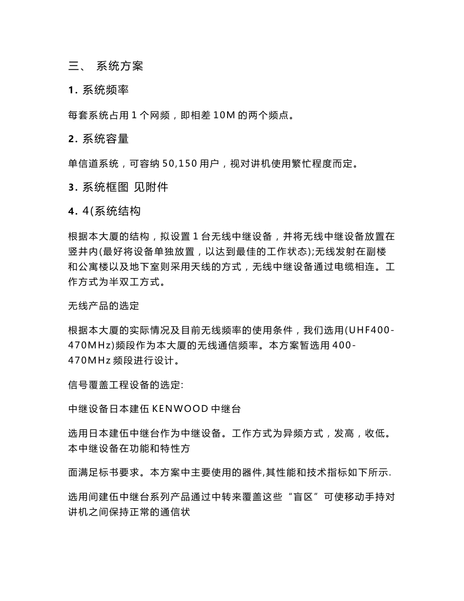 无线对讲系统设计说明11_第3页