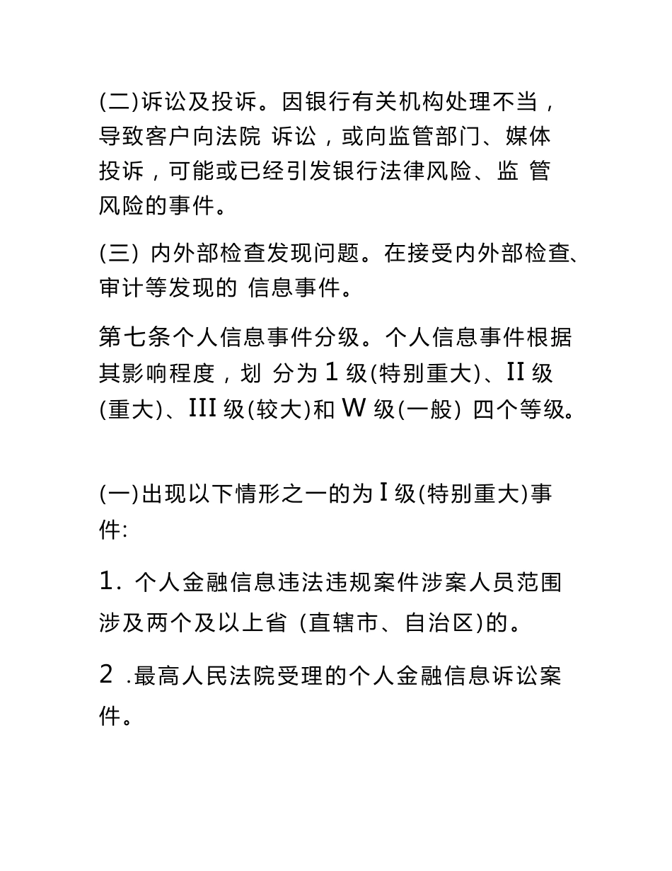 商业银行个人金融信息事件应急预案_第3页