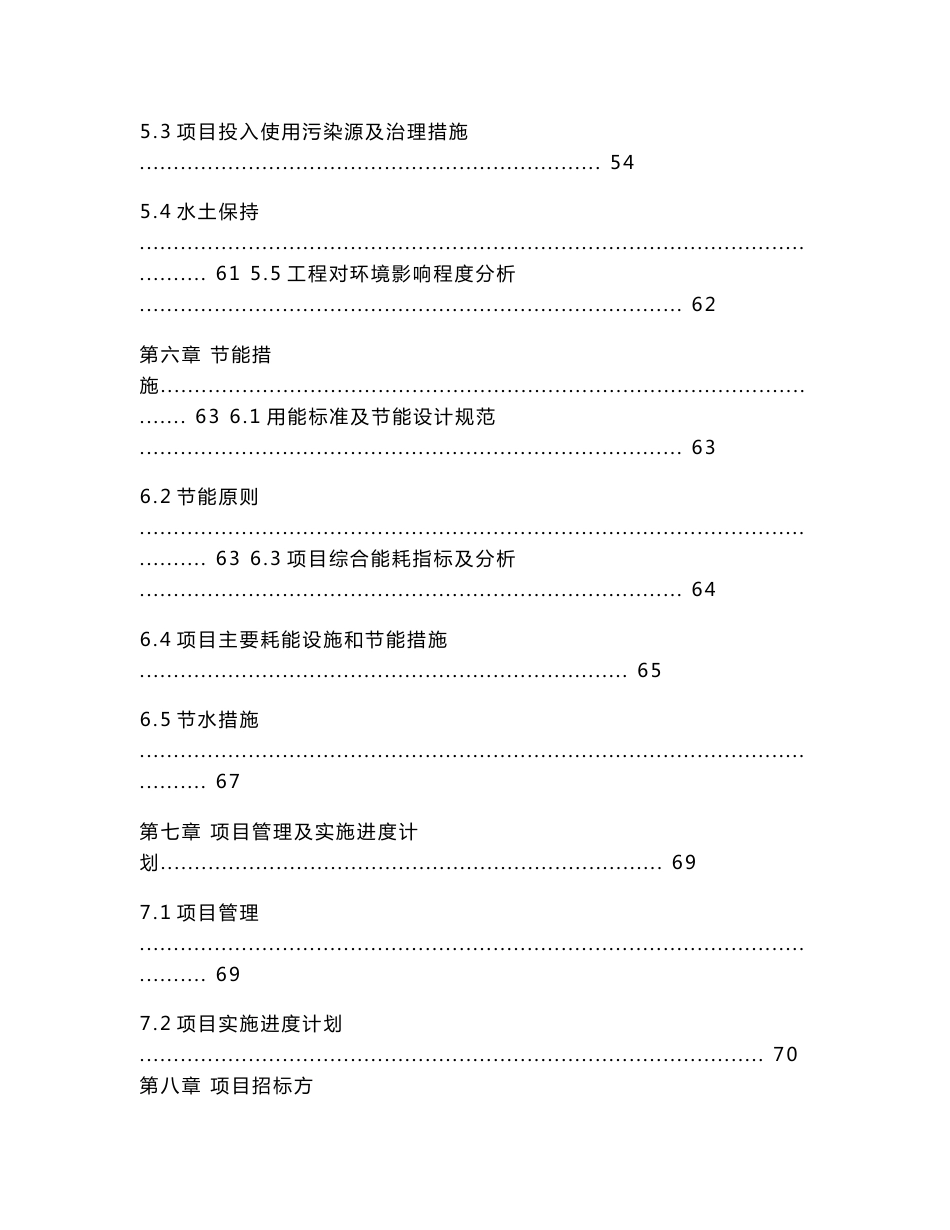 某县妇幼保健院新院区建设项目可行性研究报告_第3页