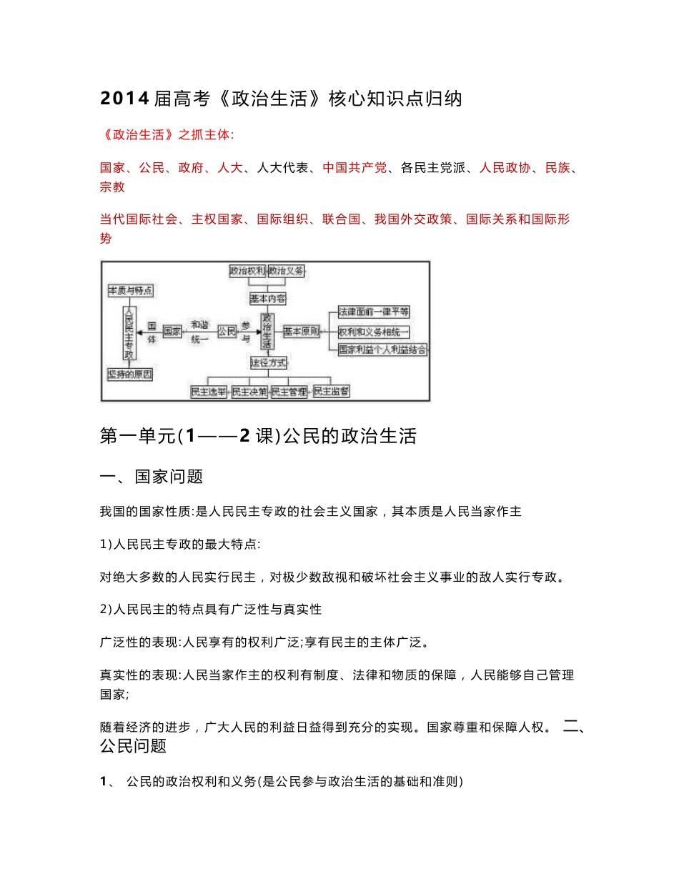 政治生活知识点_第1页