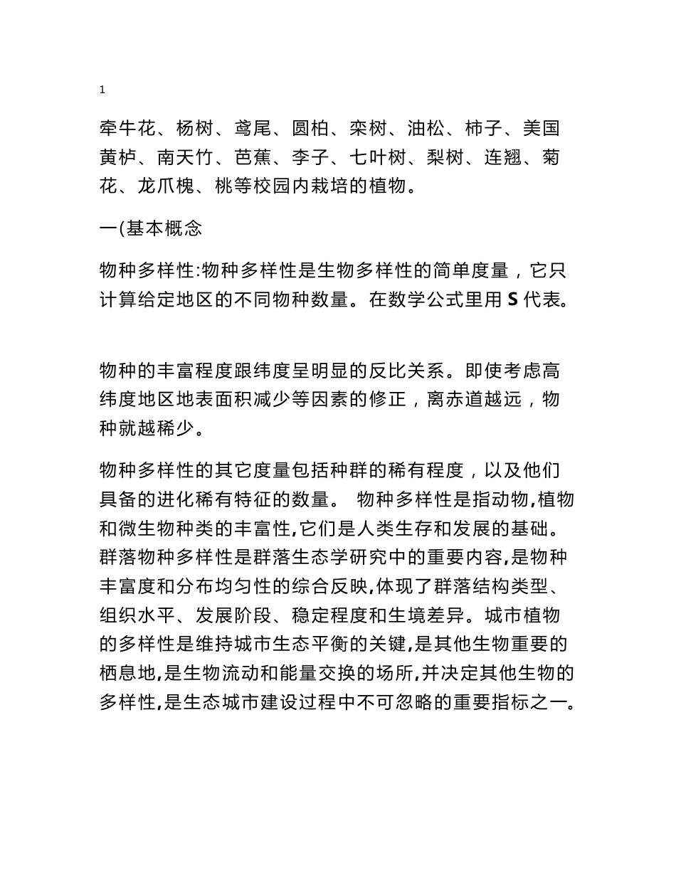 植物种类调查报告_第2页