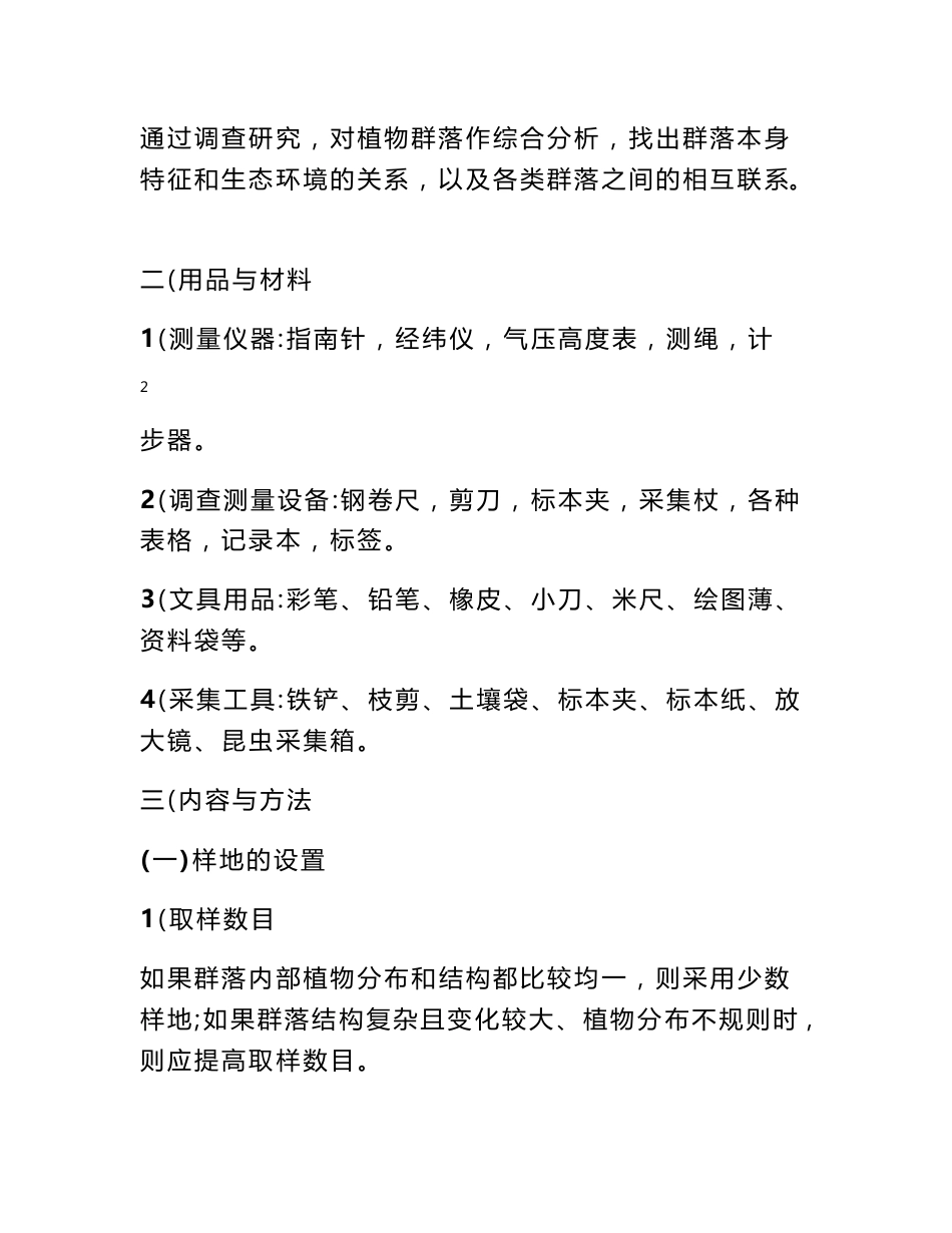植物种类调查报告_第3页