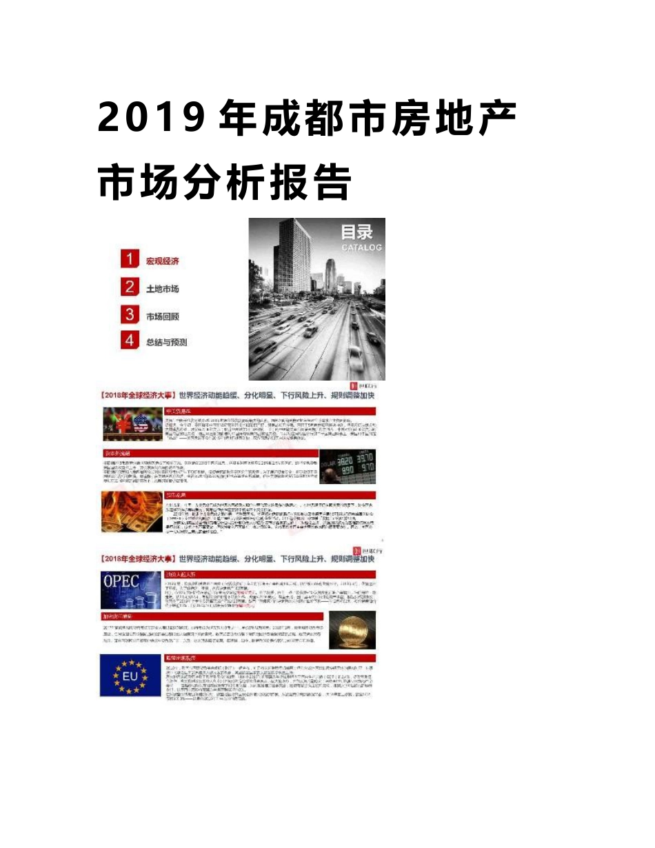 2019年成都市房地产市场分析报告_第1页