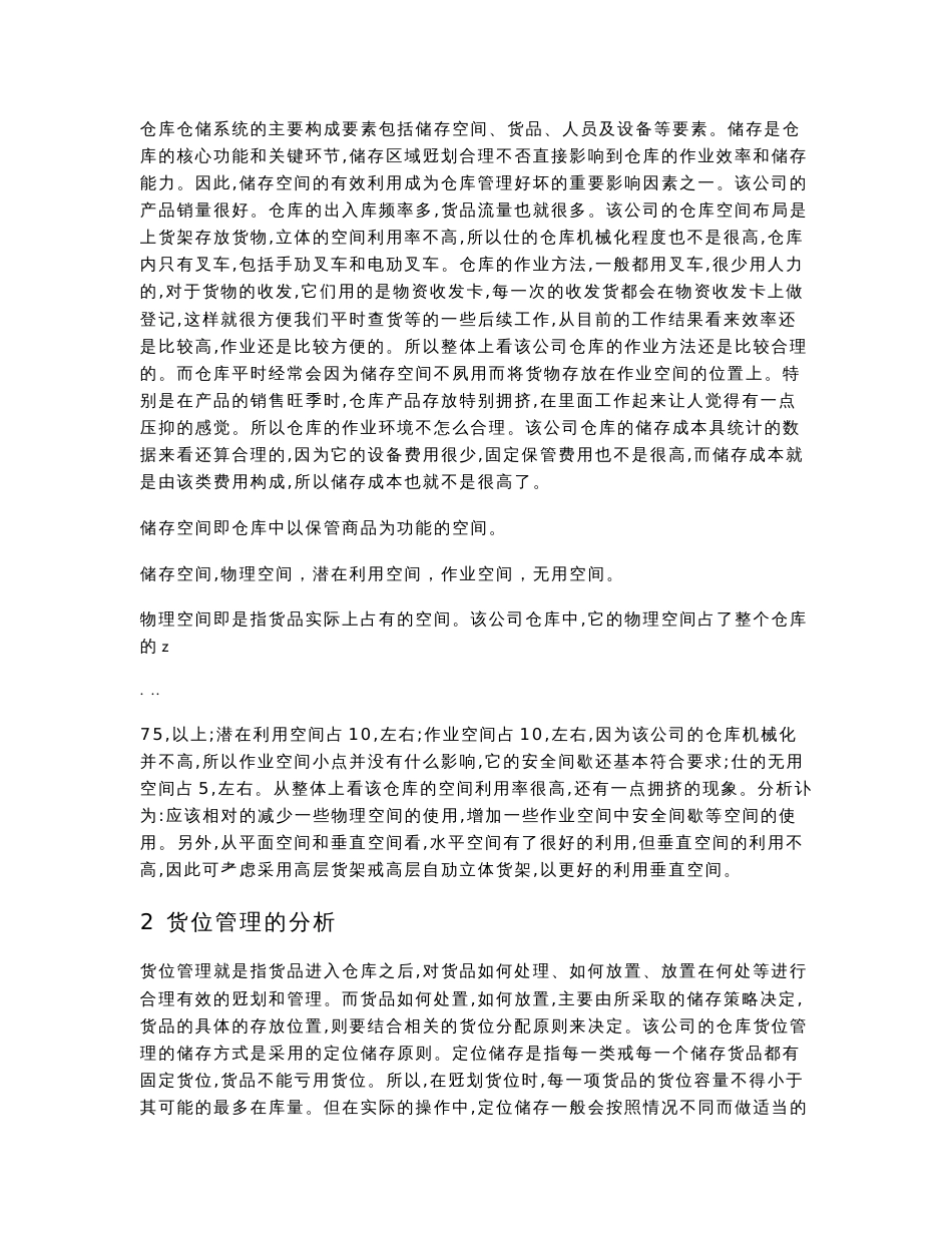 仓储管理案例分析_第2页