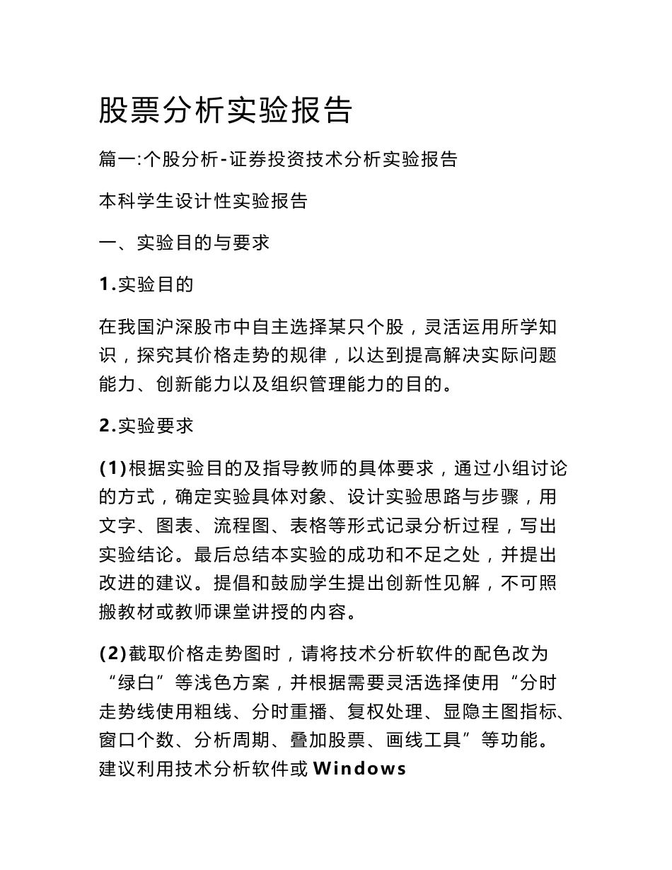 股票分析实验报告_第1页