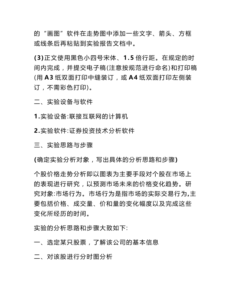 股票分析实验报告_第2页