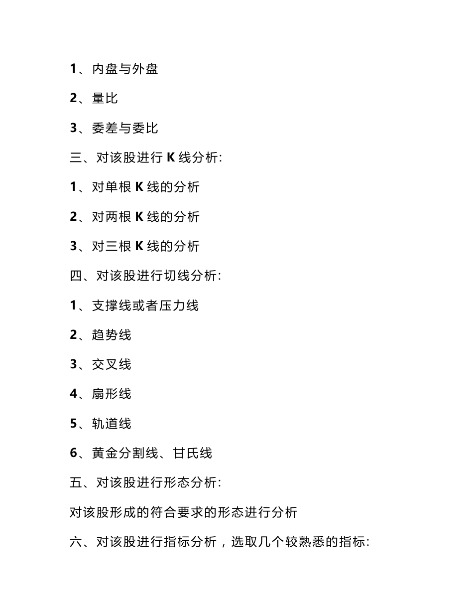 股票分析实验报告_第3页