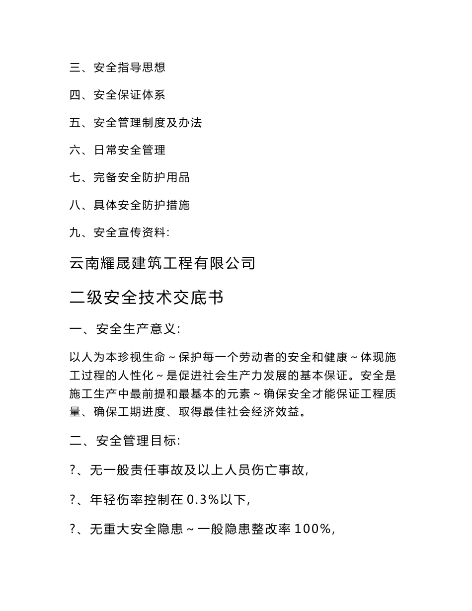 二级安全技术交底_第2页