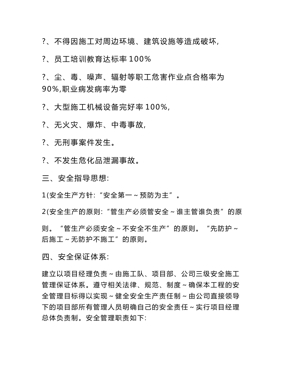 二级安全技术交底_第3页