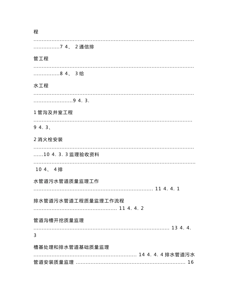 电力电信给排水工程监理实施细则._第2页