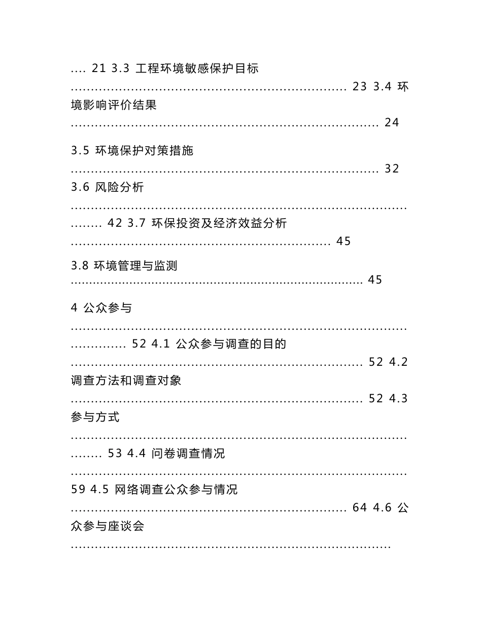 四川省德阳市华强沟水库工程环境影响评价报告书_第3页
