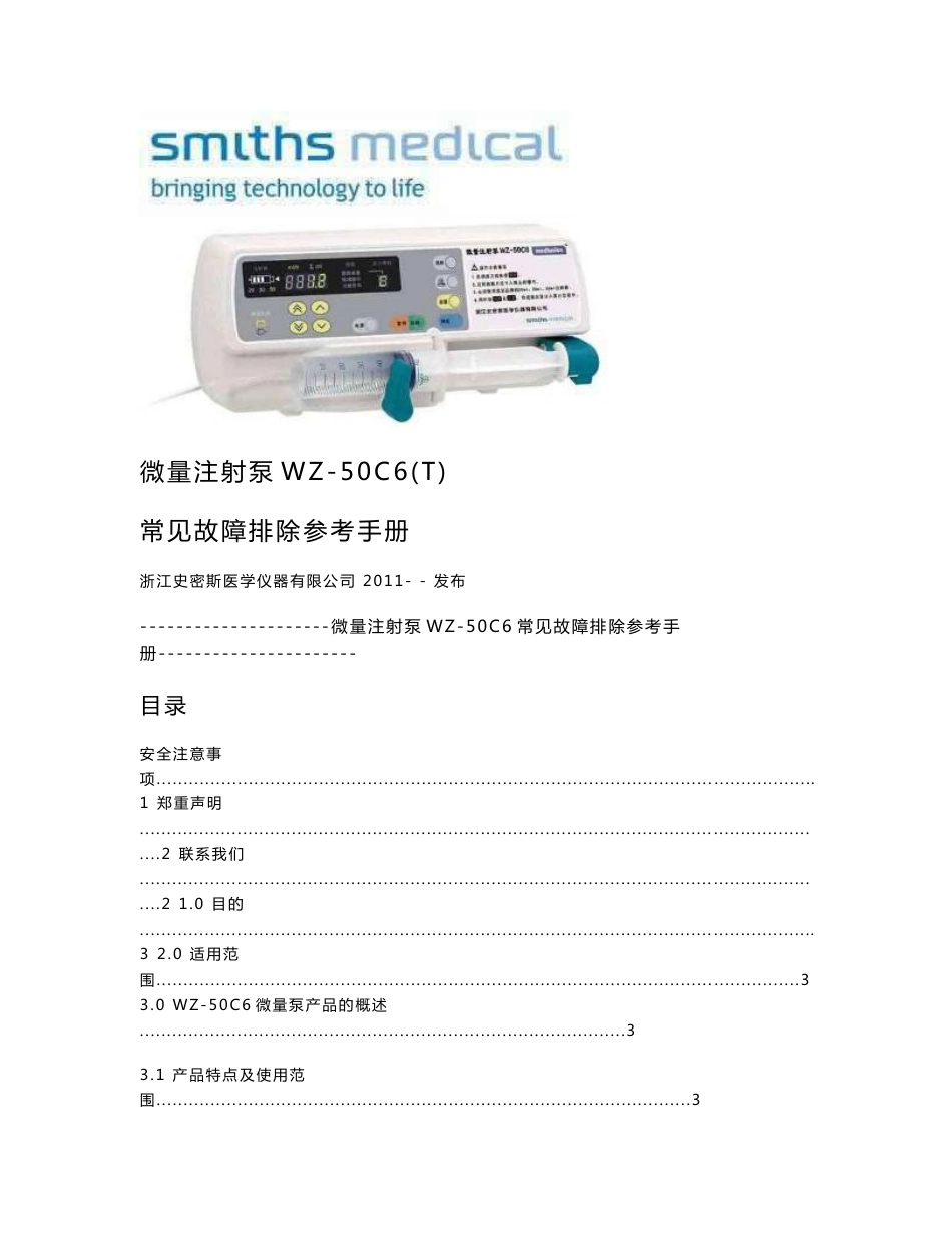 微量泵浙大WZ-50C6维修手册_第1页