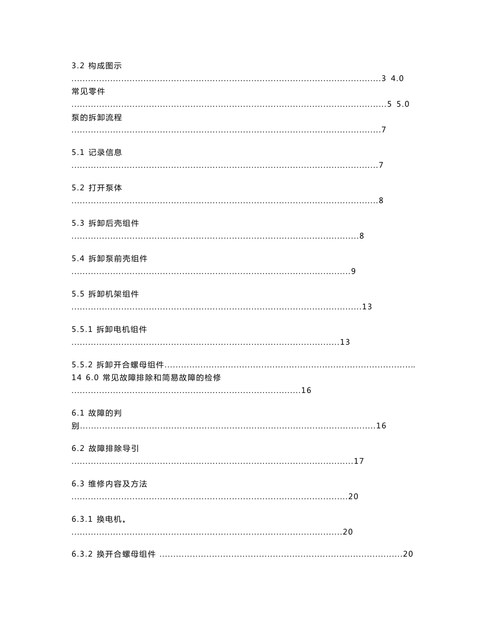 微量泵浙大WZ-50C6维修手册_第2页