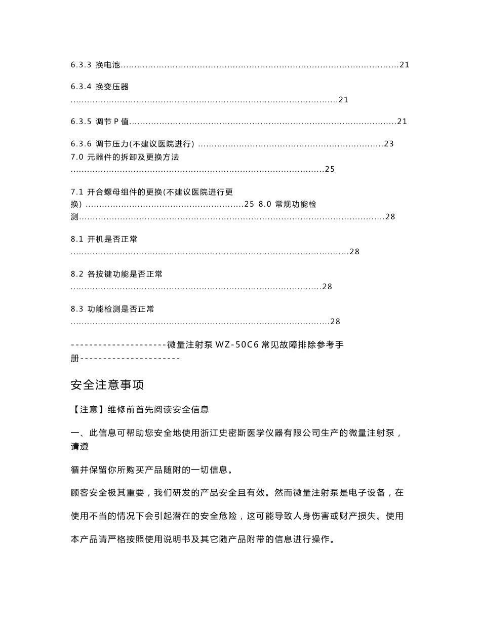 微量泵浙大WZ-50C6维修手册_第3页