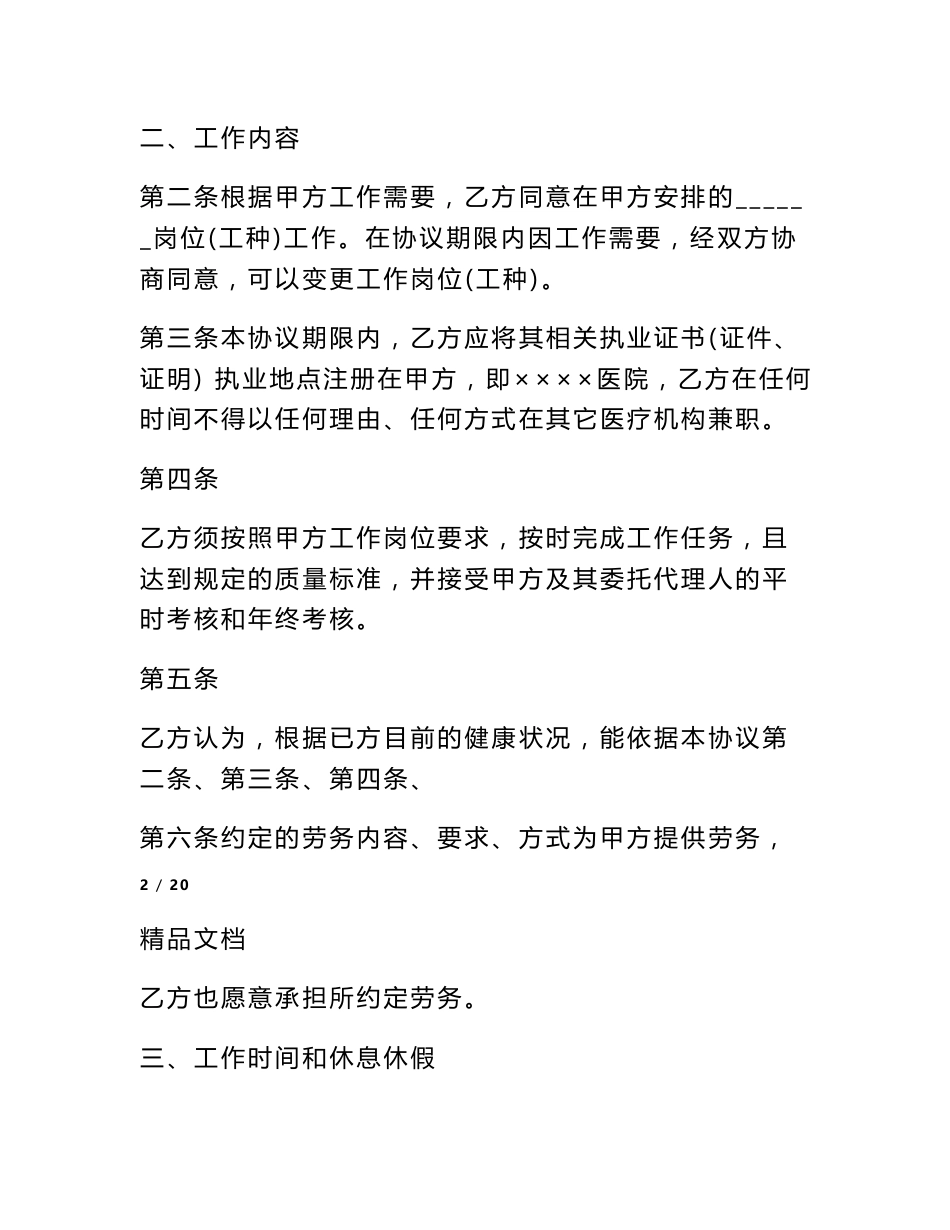 民营医院劳动合同范本_第3页