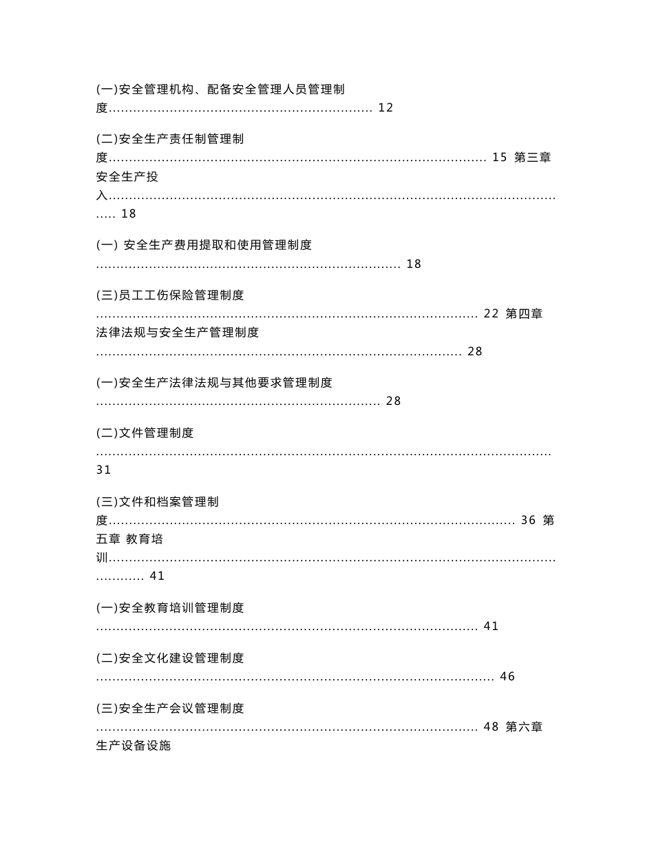 水泥企业安全生产标准化管理制度_第2页