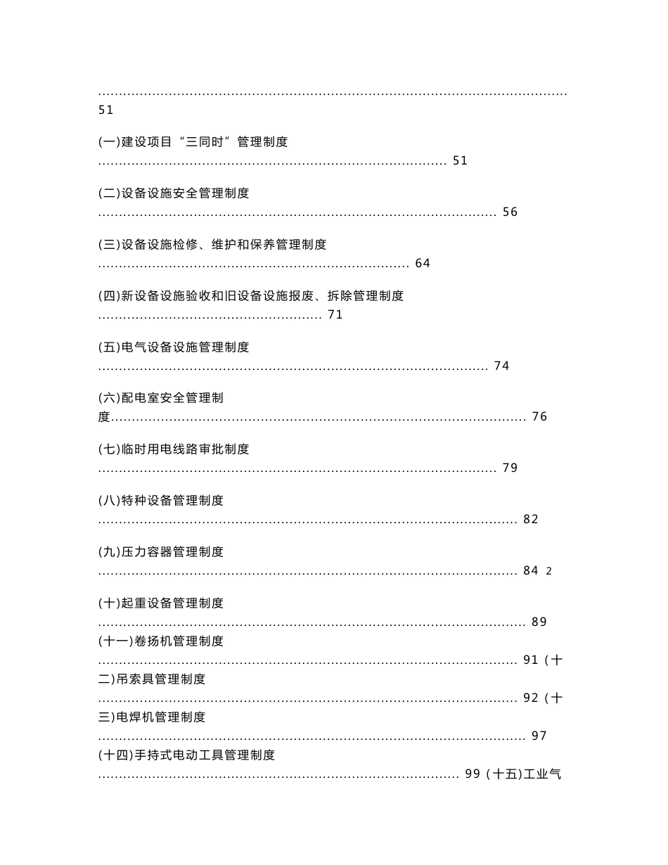 水泥企业安全生产标准化管理制度_第3页