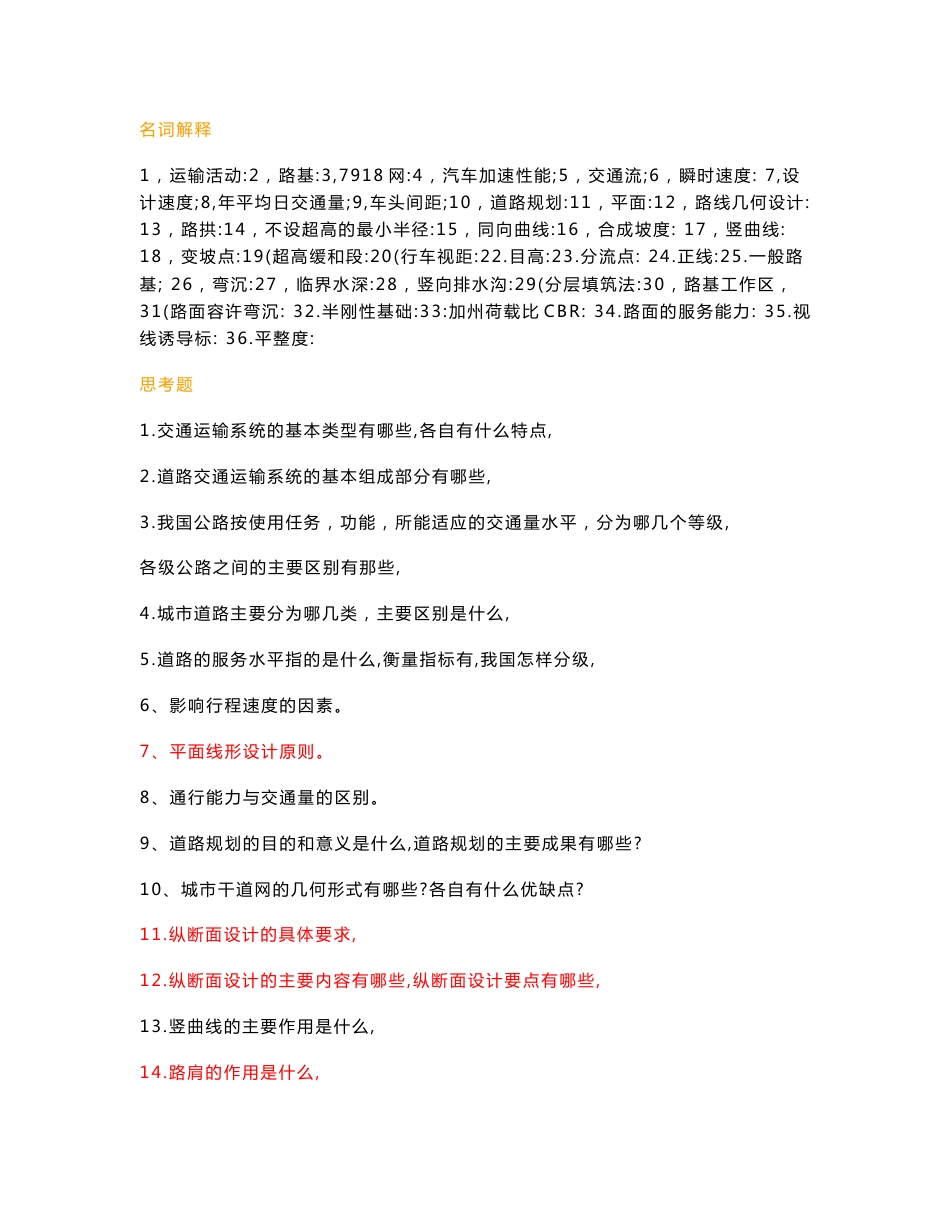 道路工程复习资料_第1页