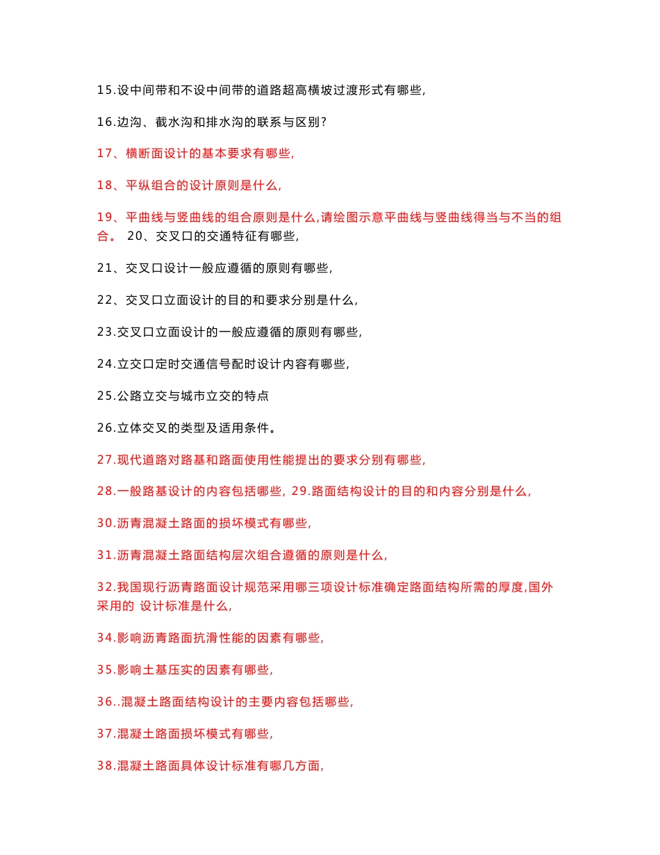 道路工程复习资料_第2页