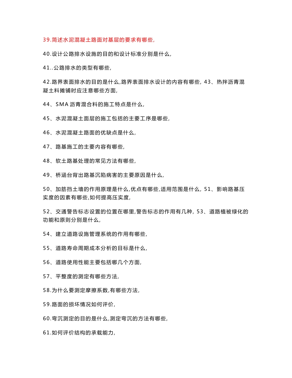 道路工程复习资料_第3页
