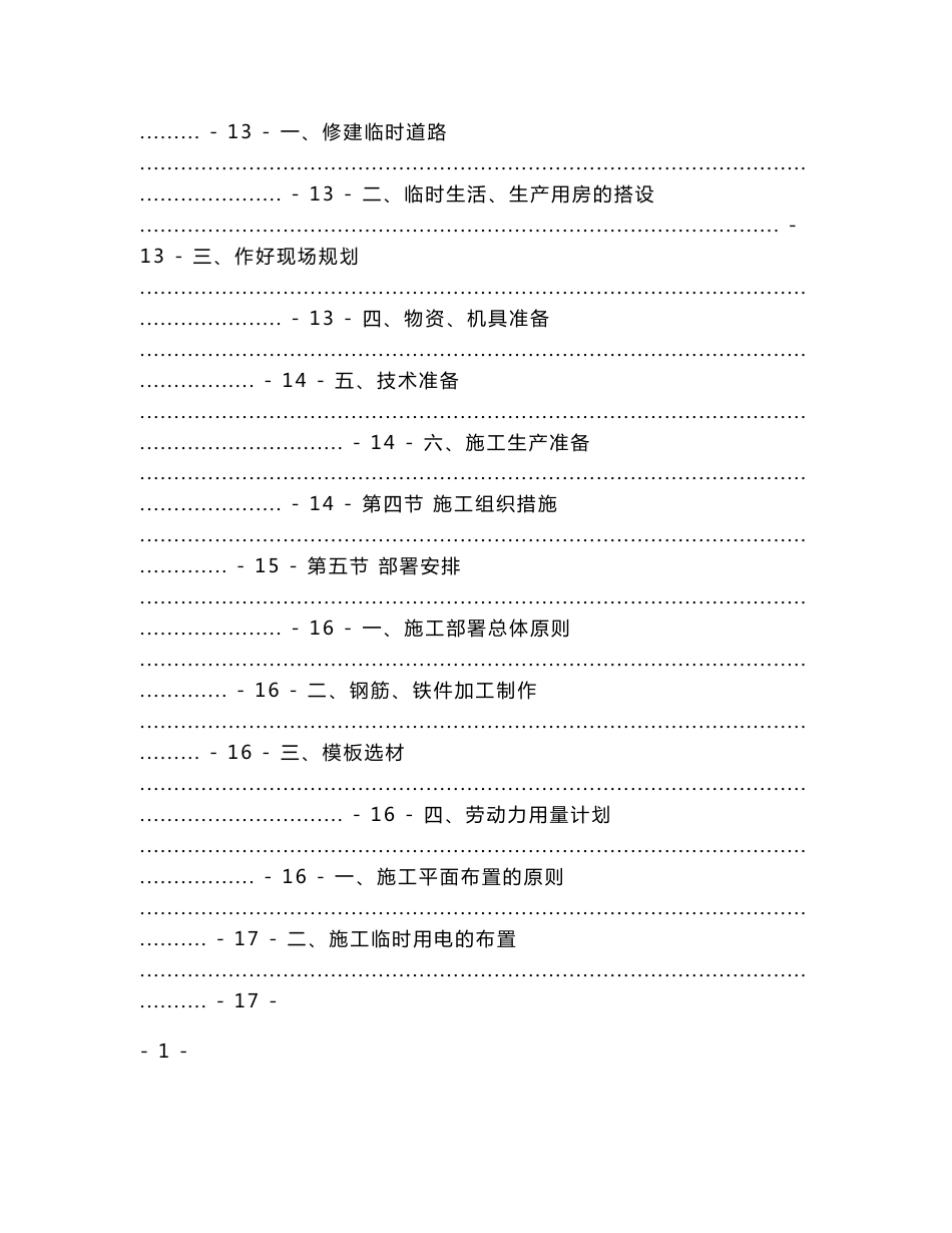 道路改造工程施工组织设计江西道路绿化_第3页