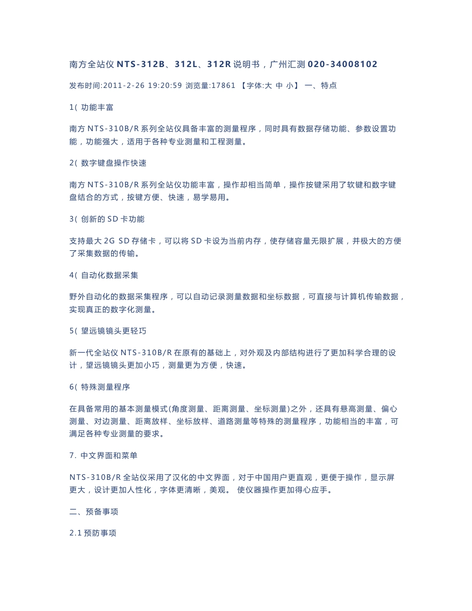 南方全站仪NTS使用说明书_第1页