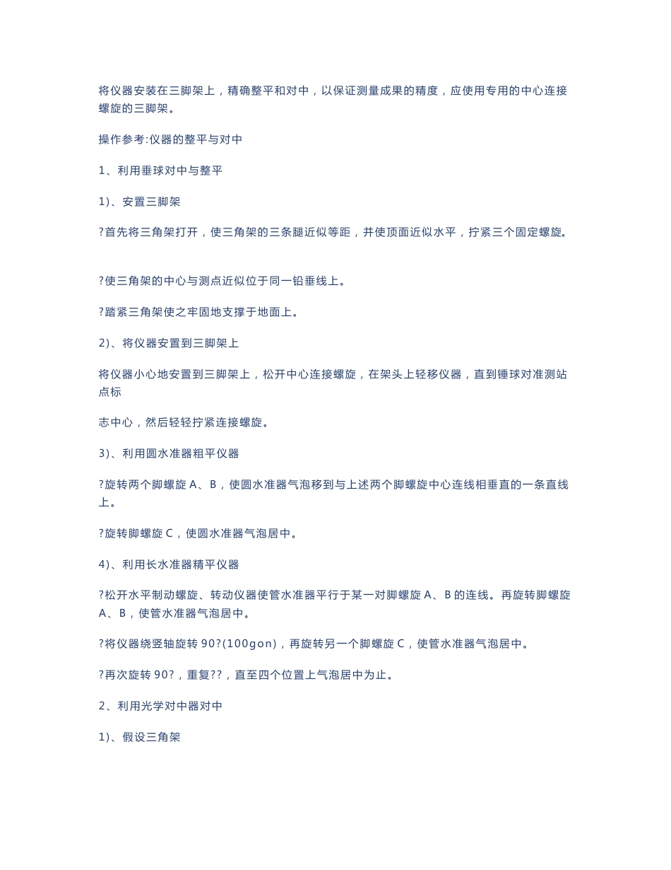 南方全站仪NTS使用说明书_第3页