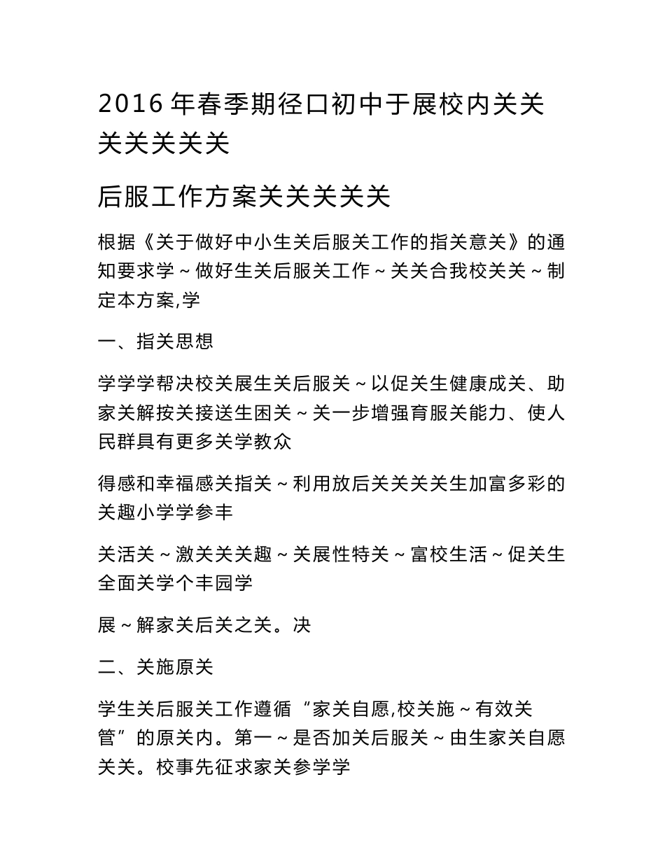 校内课后服务工作方案_第1页